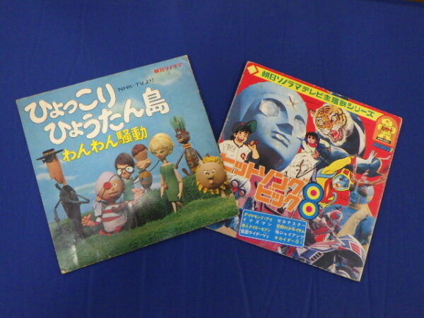 朝日ソノラマ ソノシート ひょっこりひょうたん島 ヒットソングビッグ8 買い取りしました!! リユースショップ スマイルサンタ千曲戸倉店 |  千曲戸倉店 | リサイクルショップ「スマイルサンタ」